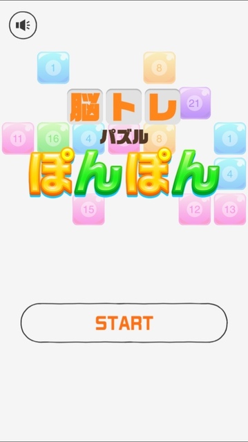 大人もハマるブロック崩し ぽんぽんパズル アプリ紹介 レビュー